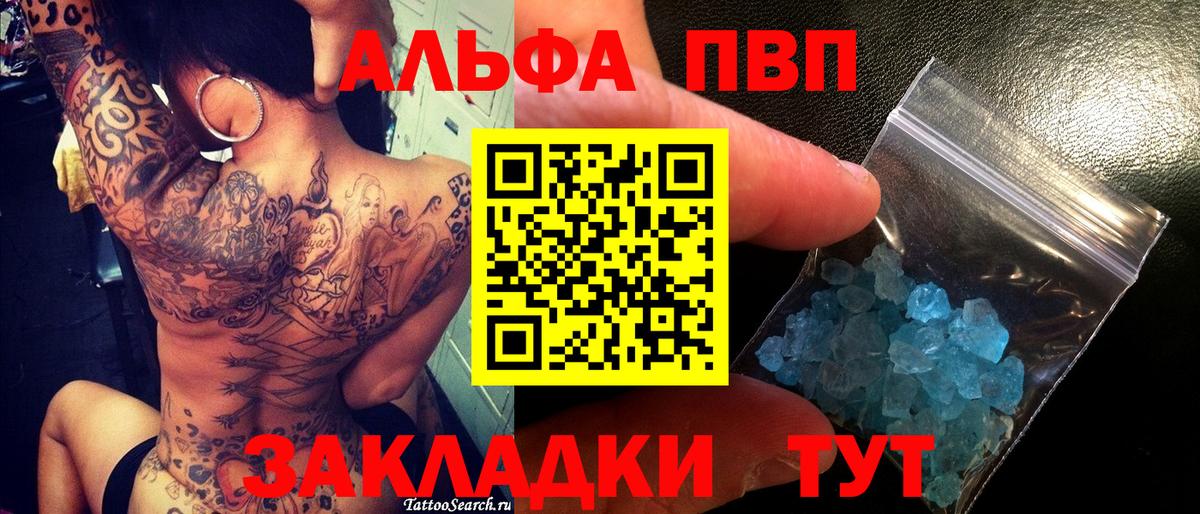А ПВП Соль  Alpha PVP СК  Alpha-PVP кристаллы  Крымск  A PVP  Вход с VPN 