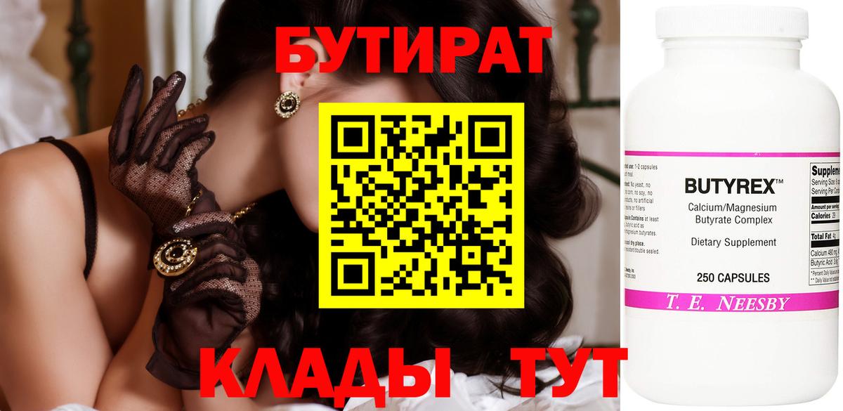 Крымск  БУТИРАТ бутандиол  Вход с VPN 