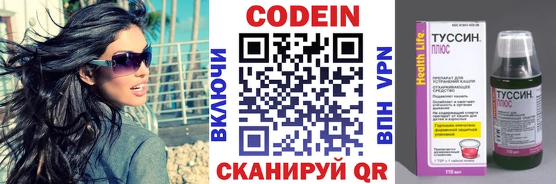 Кодеин Purple Drank  Крымск 