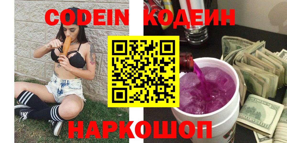 Крымск  Codein напиток Lean (лин)  Codein напиток Lean (лин)  Вход с VPN 