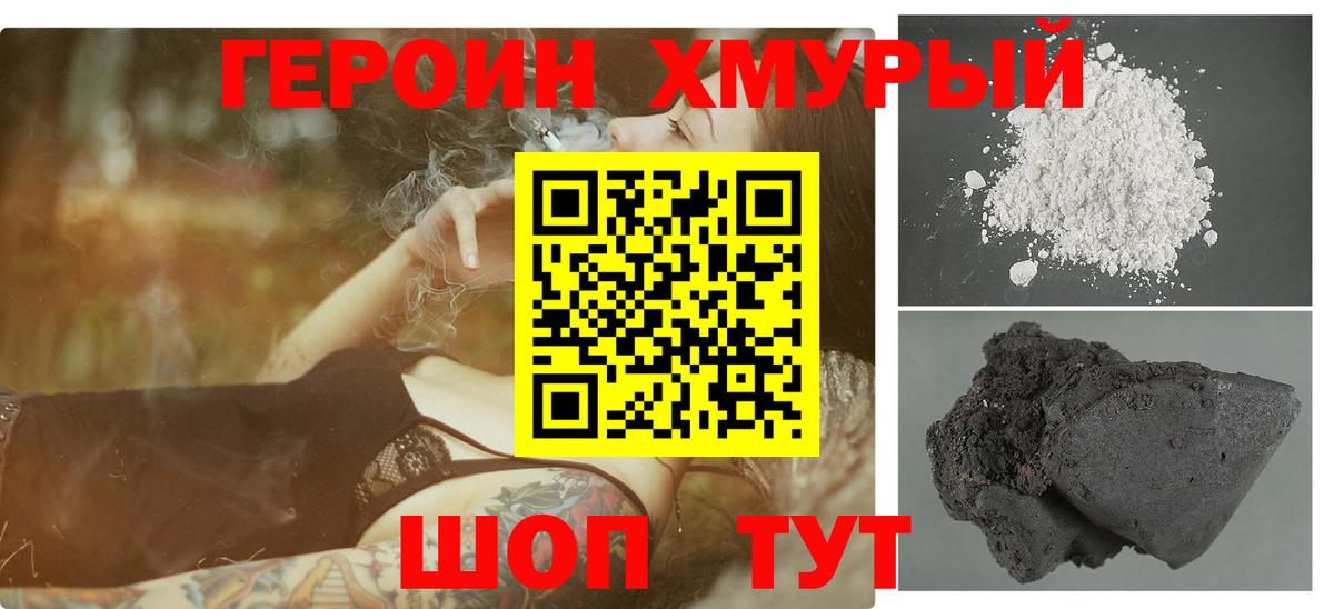Героин гречка Крымск