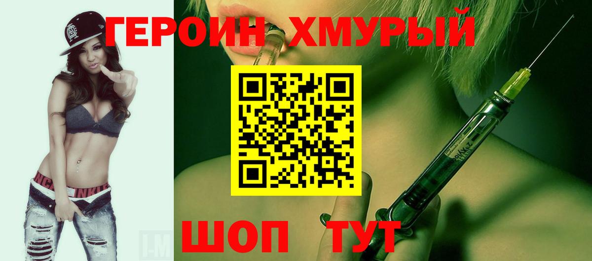 Крымск  ГЕРОИН герыч  Вход с VPN 
