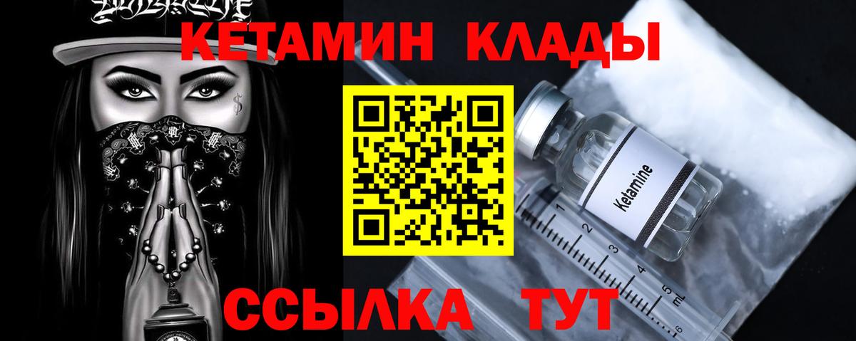 КЕТАМИН VHQ  Вход с VPN  Кетамин VHQ  Крымск 