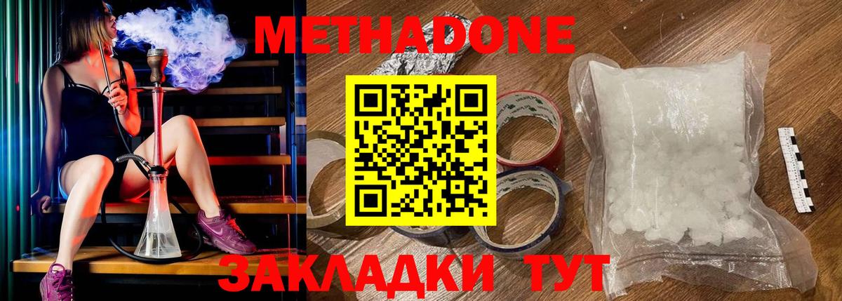 МЕТАДОН methadone  Вход с VPN  МЕТАДОН VHQ  Крымск 