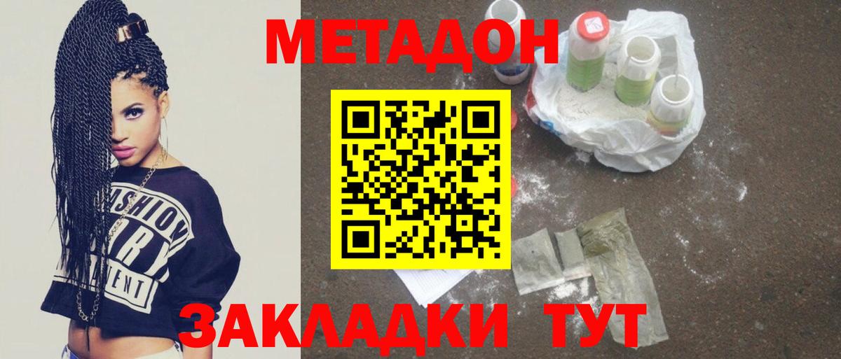 МЕТАДОН methadone Крымск